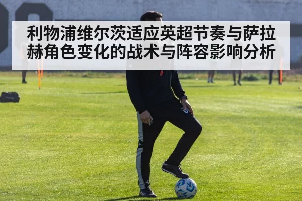 football tactical training